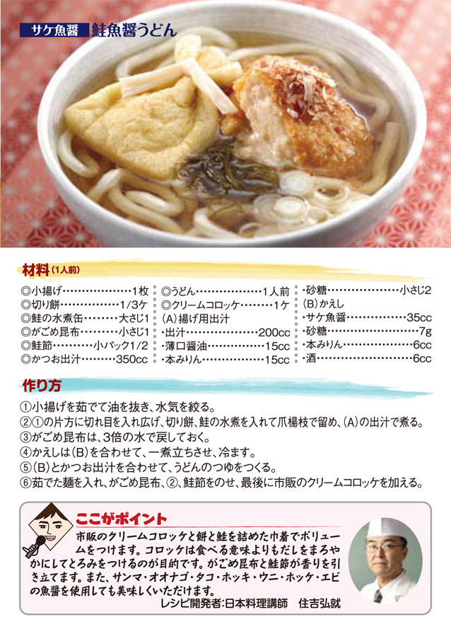 【サケ魚醤】鮭魚醤うどん